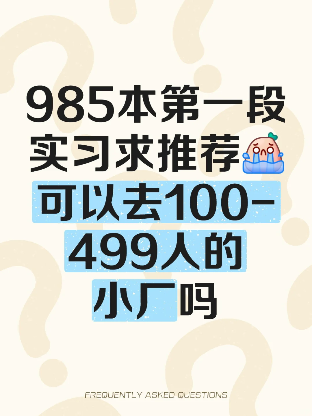 985大二第一段实习提问?