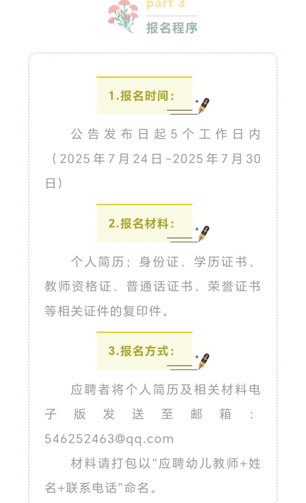 杭州市陶子幼儿园编外教师招聘公告