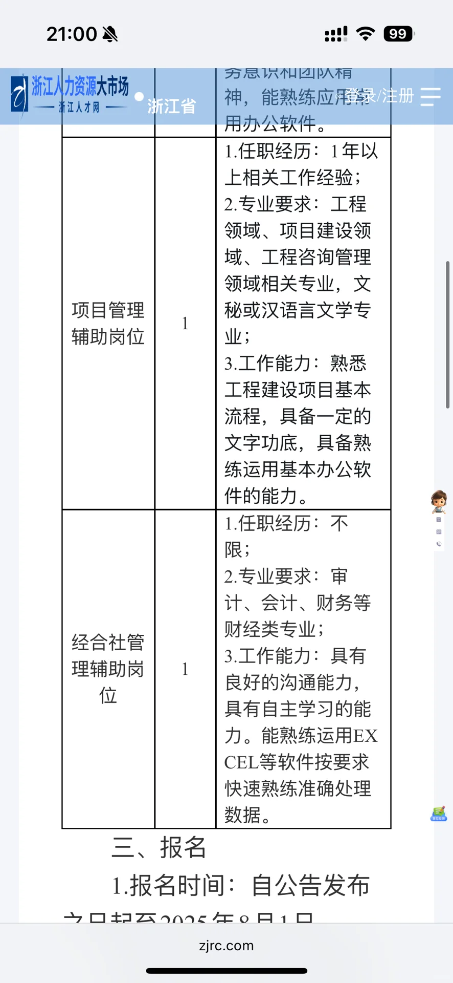 杭州市拱墅区发展改革和经济信息化局招聘工