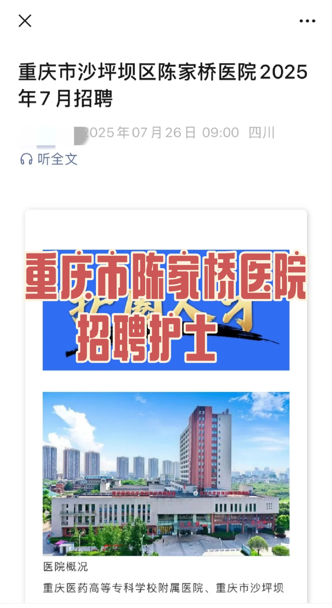 重庆市沙坪坝区陈家桥医院招聘护士！