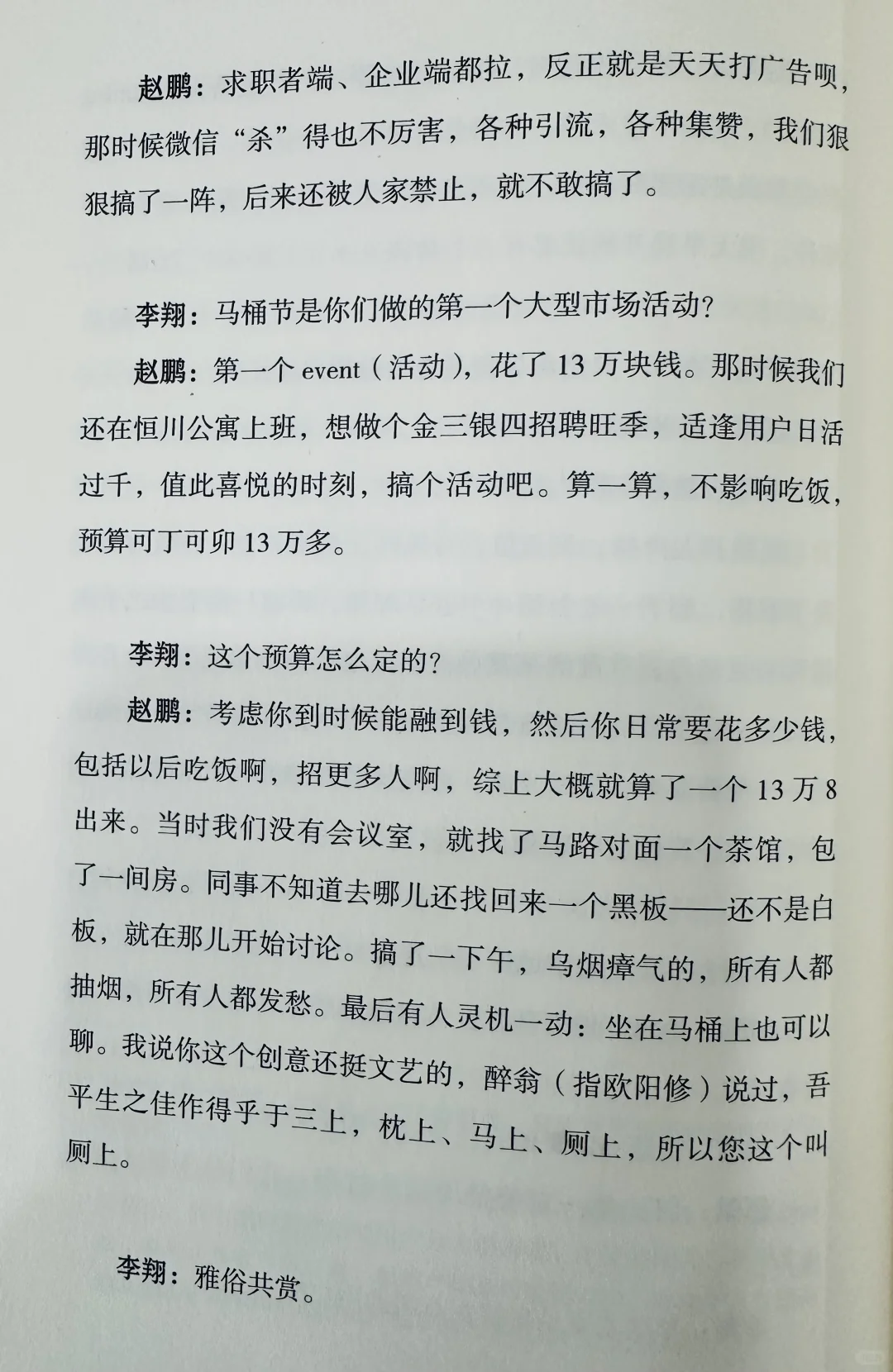 BOSS直聘早期用户增长之道：自然生长