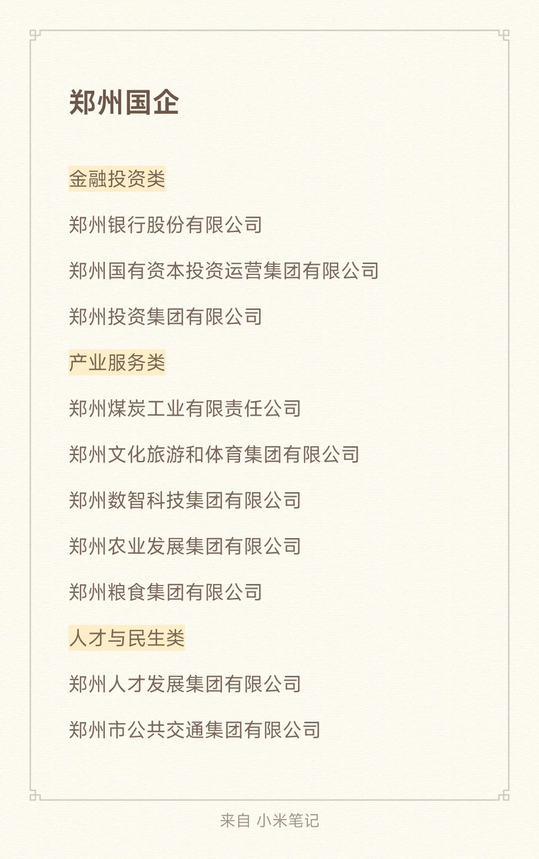 秋招必冲的郑州顶级央国企