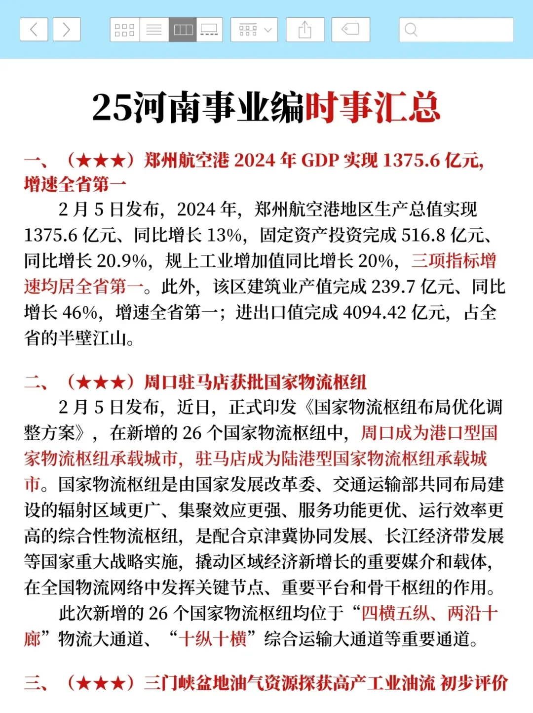 有点恶心，25南阳事业编，临时新增通知