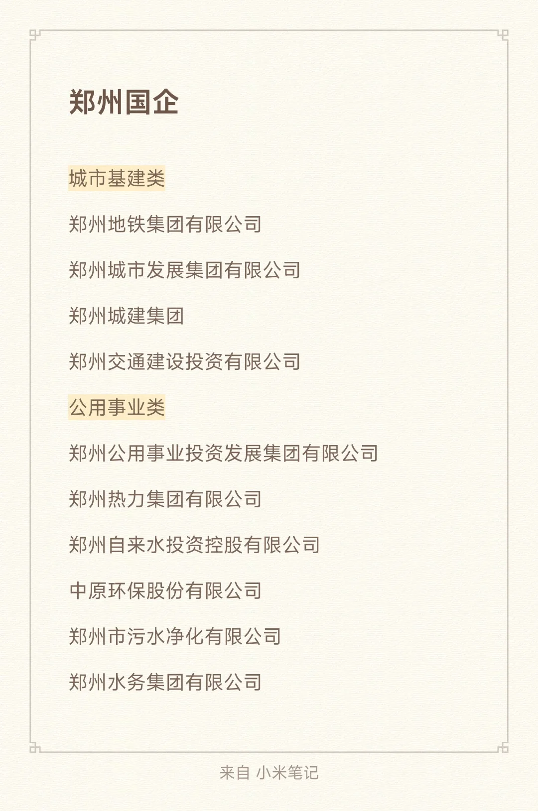 秋招必冲的郑州顶级央国企