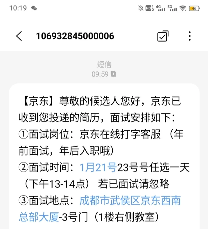 京东客服正编直招
