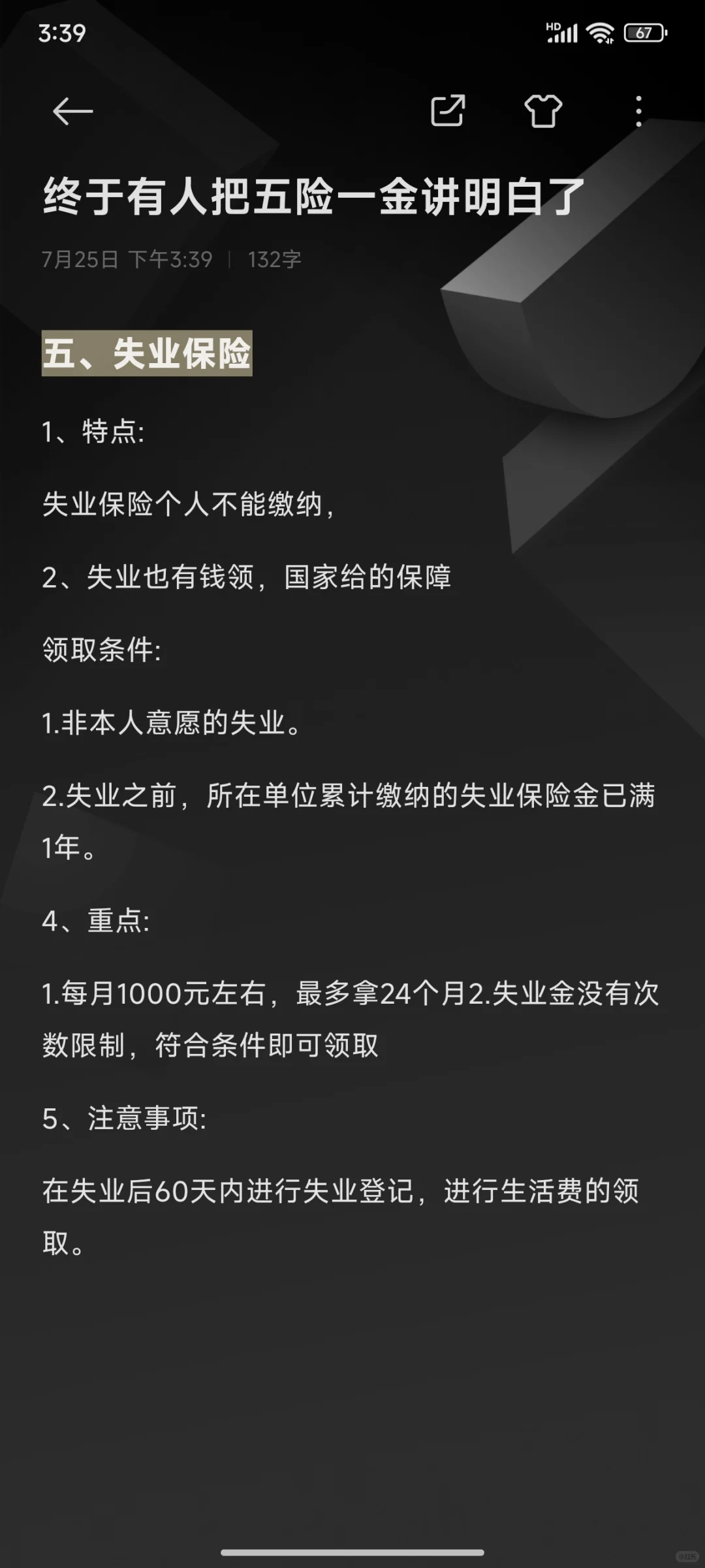 终于有人把五险一金讲明白啦！！