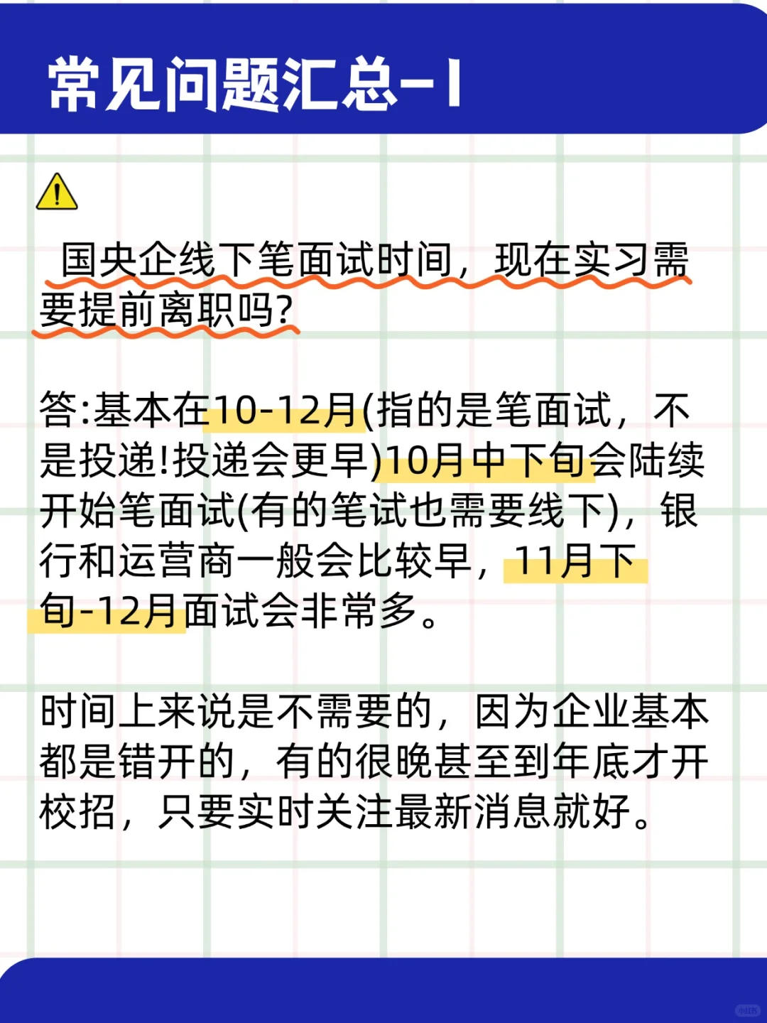 26秋招的，还不开始准备吗？