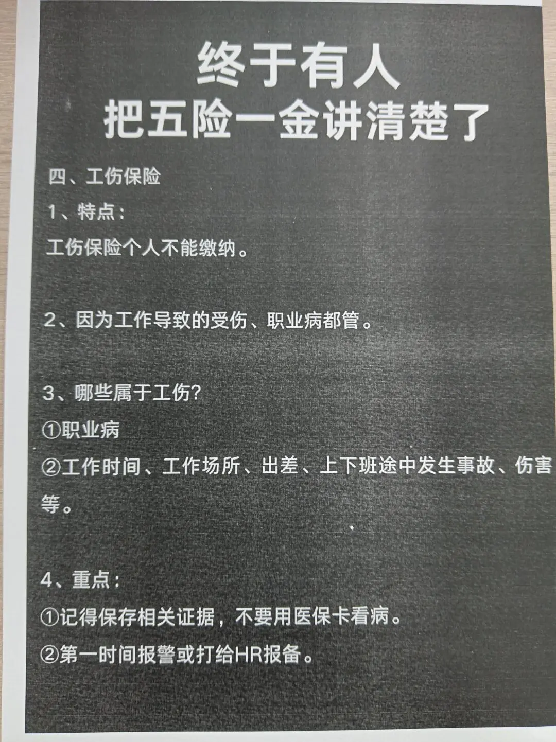 终于有人把五险一金讲清楚了??