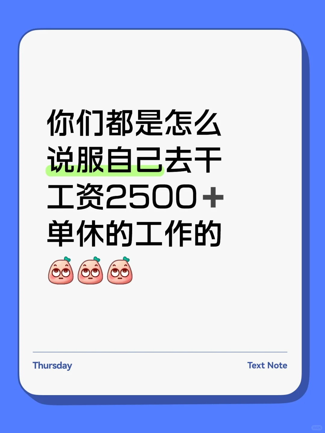 有多少人和我一样工资2.5K