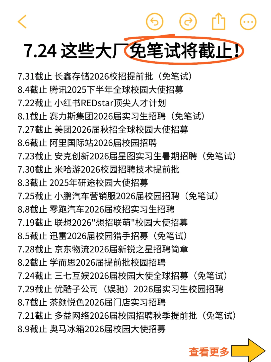 7.24 天呐免笔试秋招要全部结束了