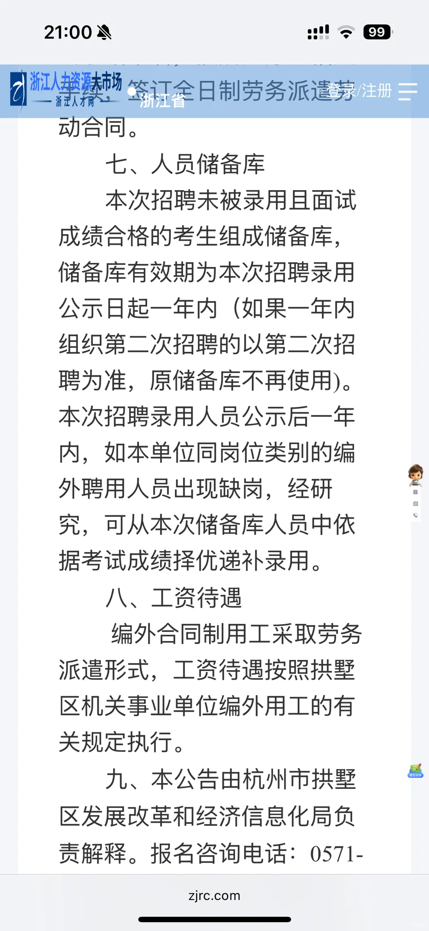 杭州市拱墅区发展改革和经济信息化局招聘工