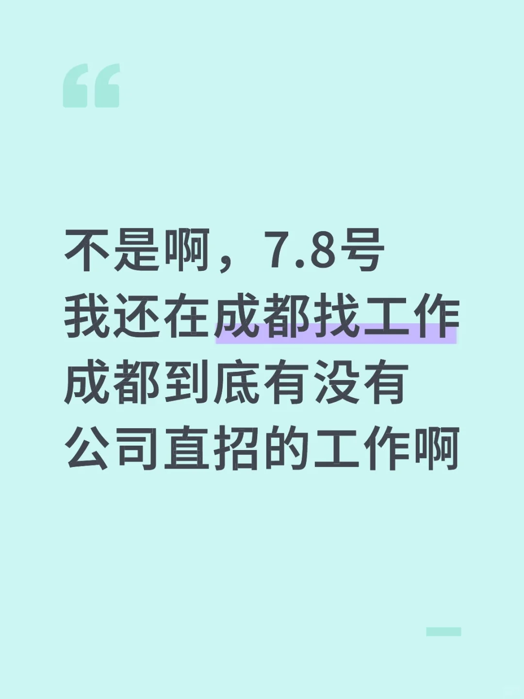 工作来，工作来！
