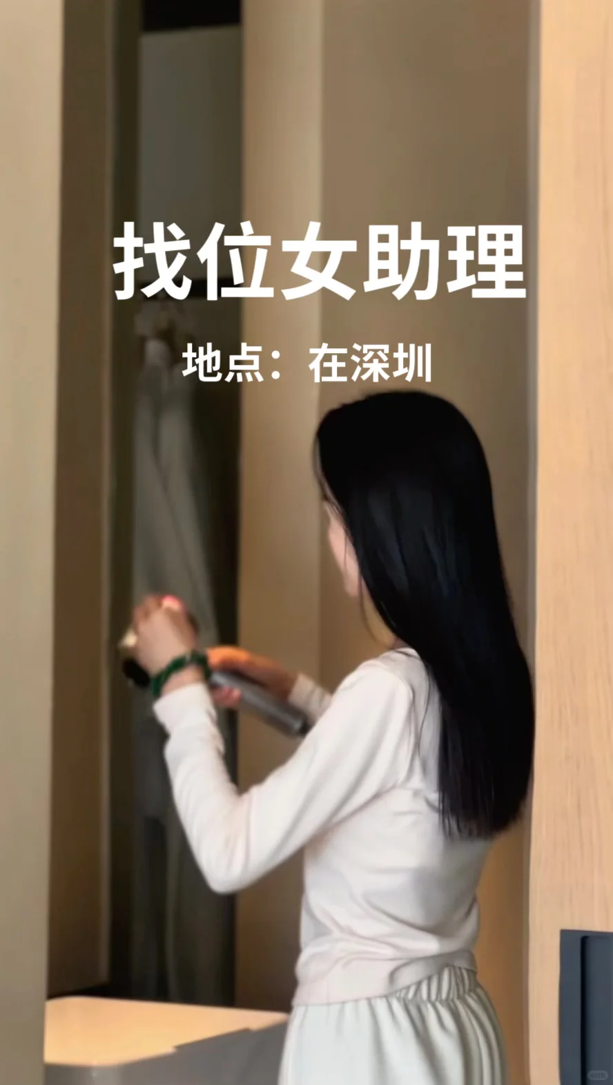 找个女助理~期待和你成为工作伙伴?