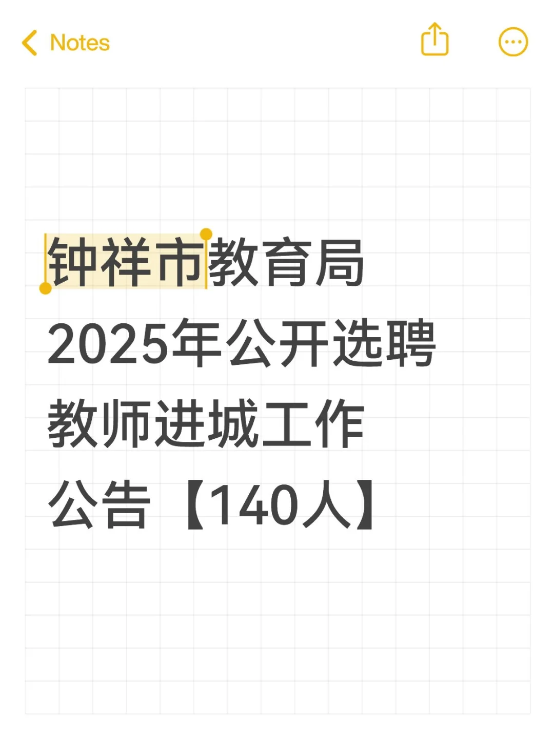 钟祥选聘教师进城140人公告发布