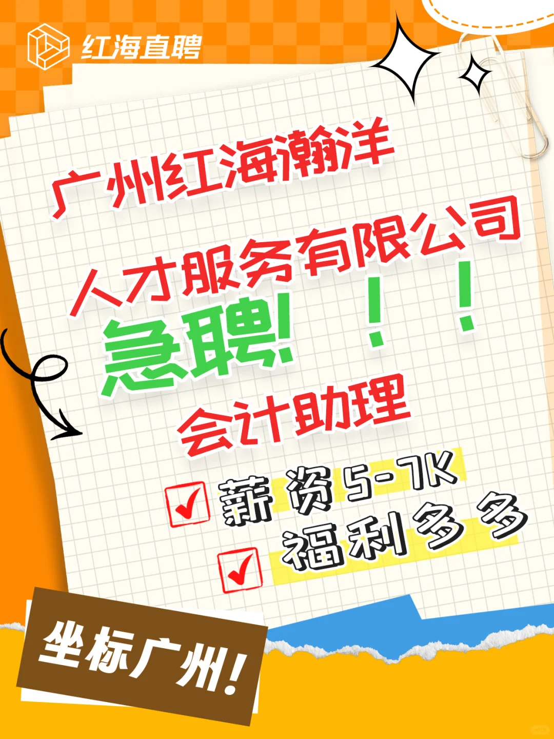 ?广州番禺 | 急聘会计助理