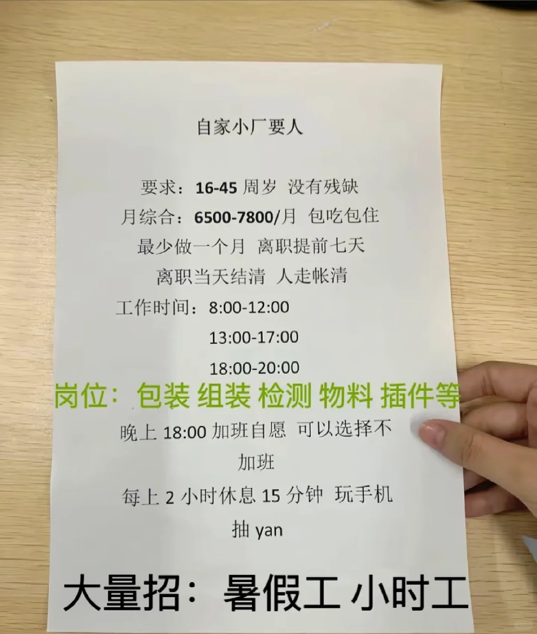 深圳龙岗电子厂高薪急聘正式工,临时工