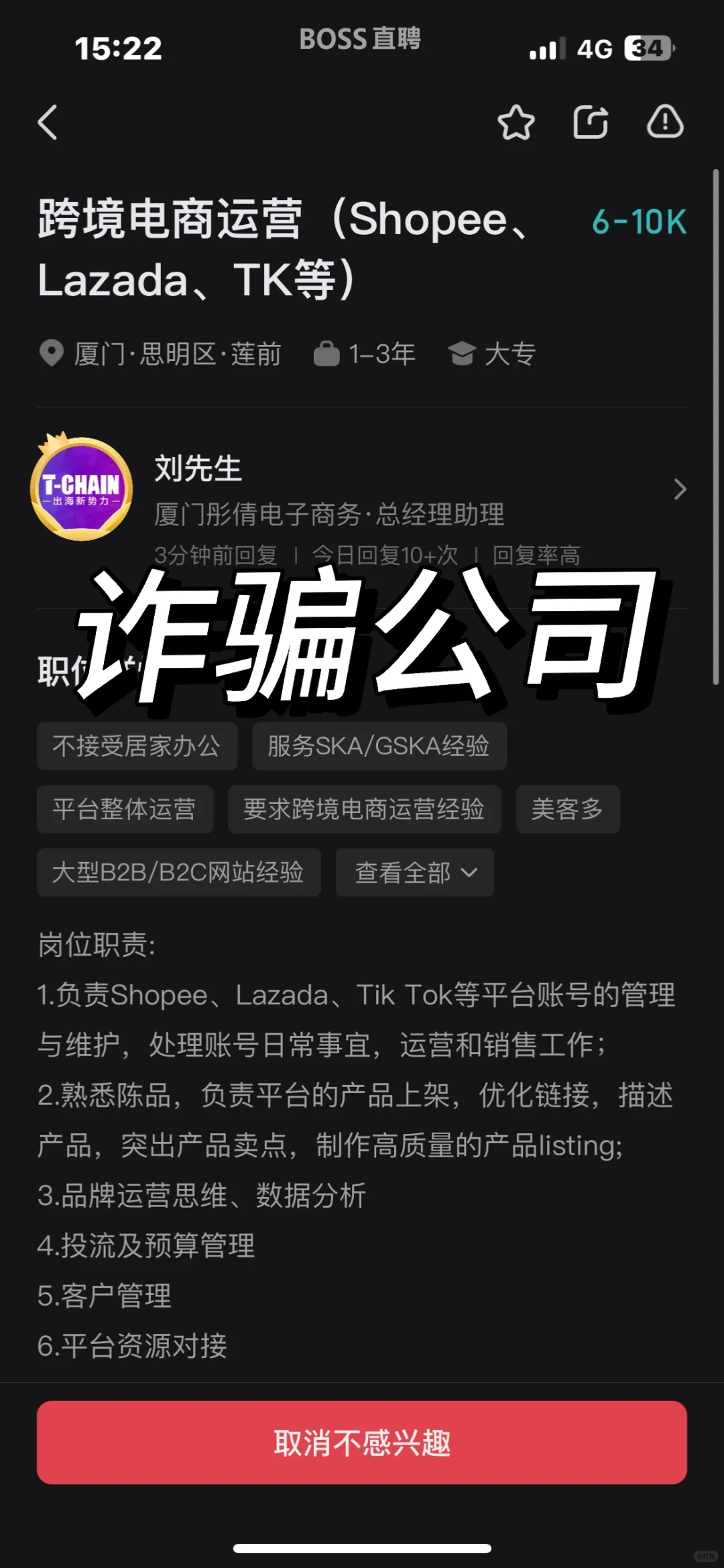 Boss黑企业