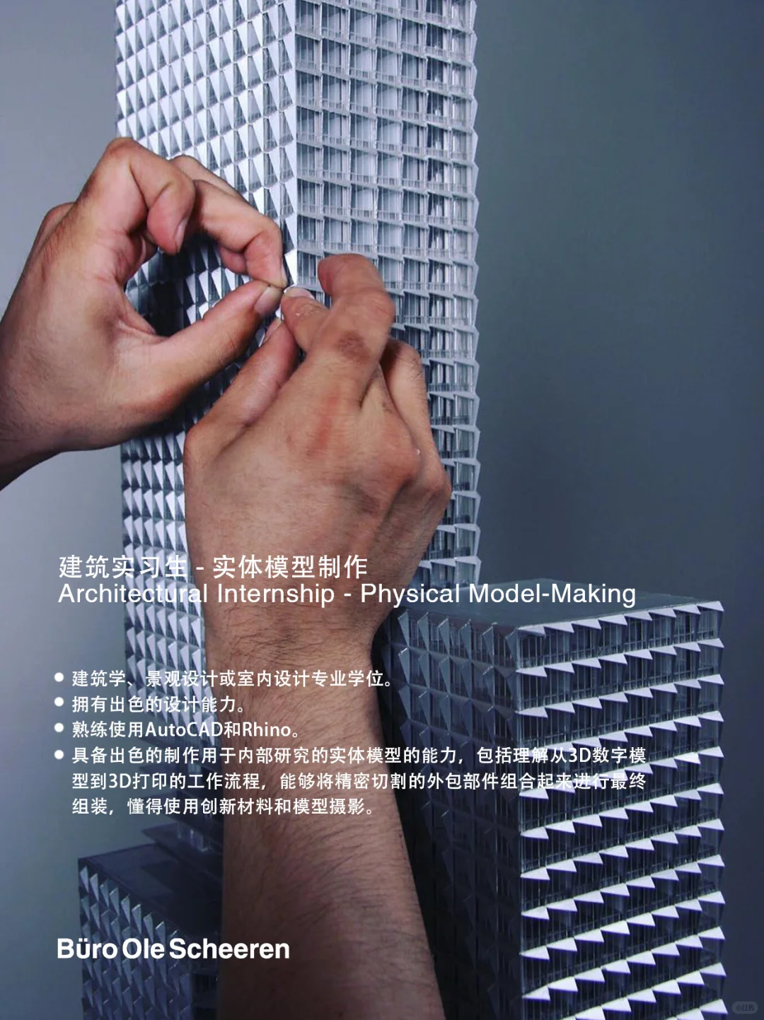 奥雷舍人事务所北京办公室 - We Are Hiring