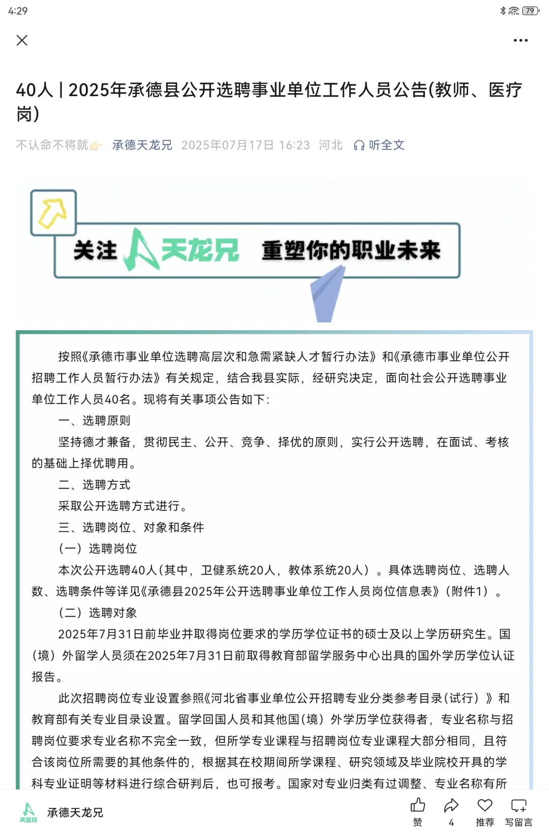 40人|2025承德县【选聘】教师和医疗编公告
