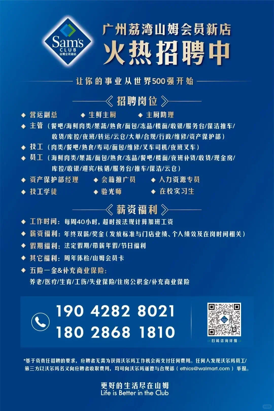 刚从荔湾山姆面试会现场出来，分享我的面经