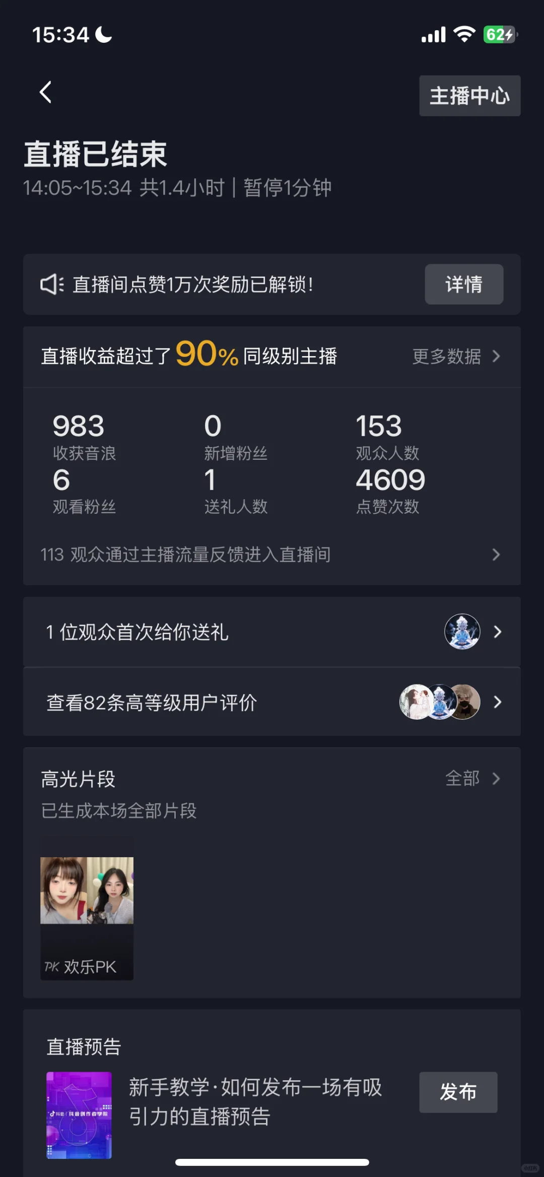 新人播成这样还有得救吗？