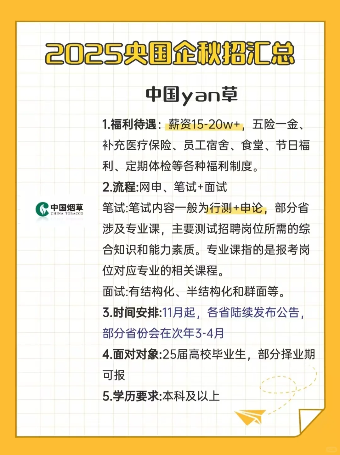 2025央国企秋招汇总