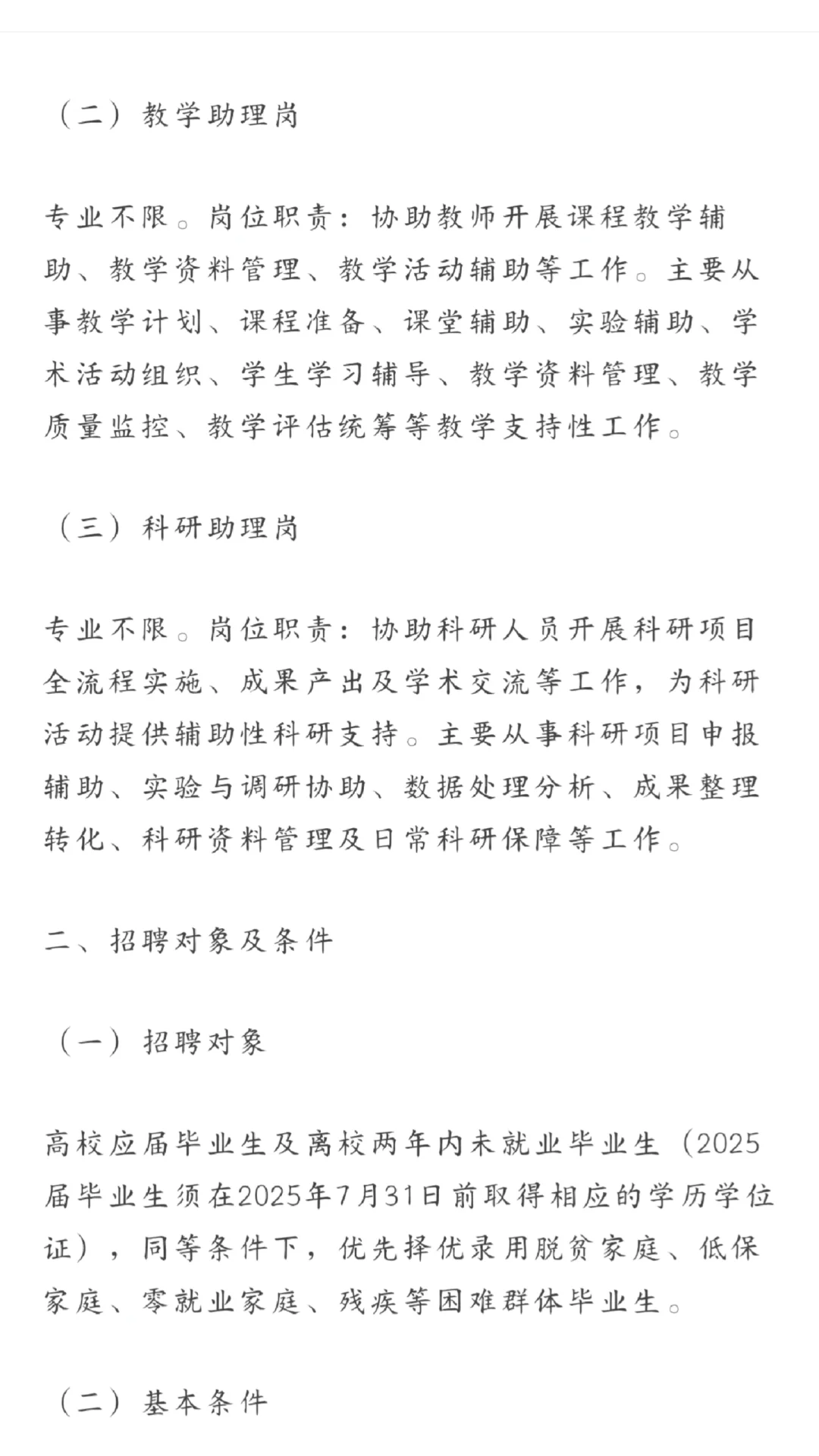 楚雄师范学院招聘 26 名不限专业的助理