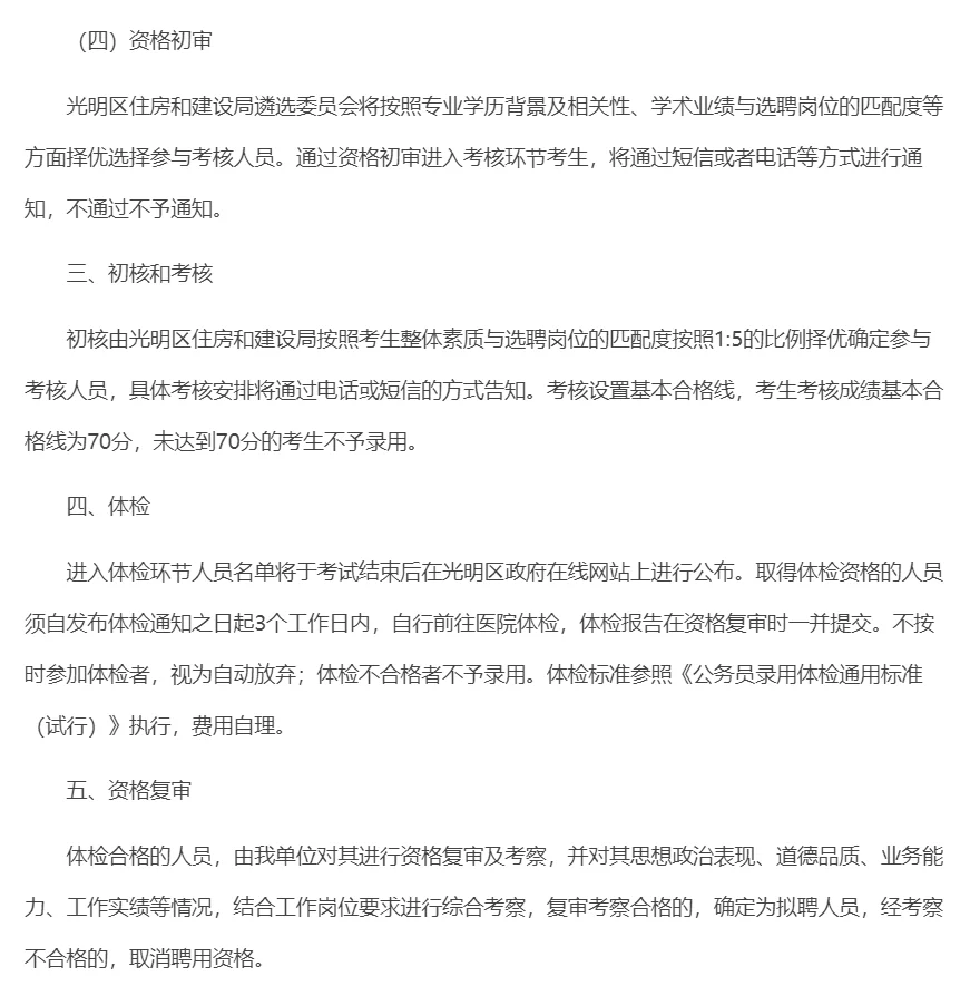 住建局招聘：建筑学专业，年薪25W！