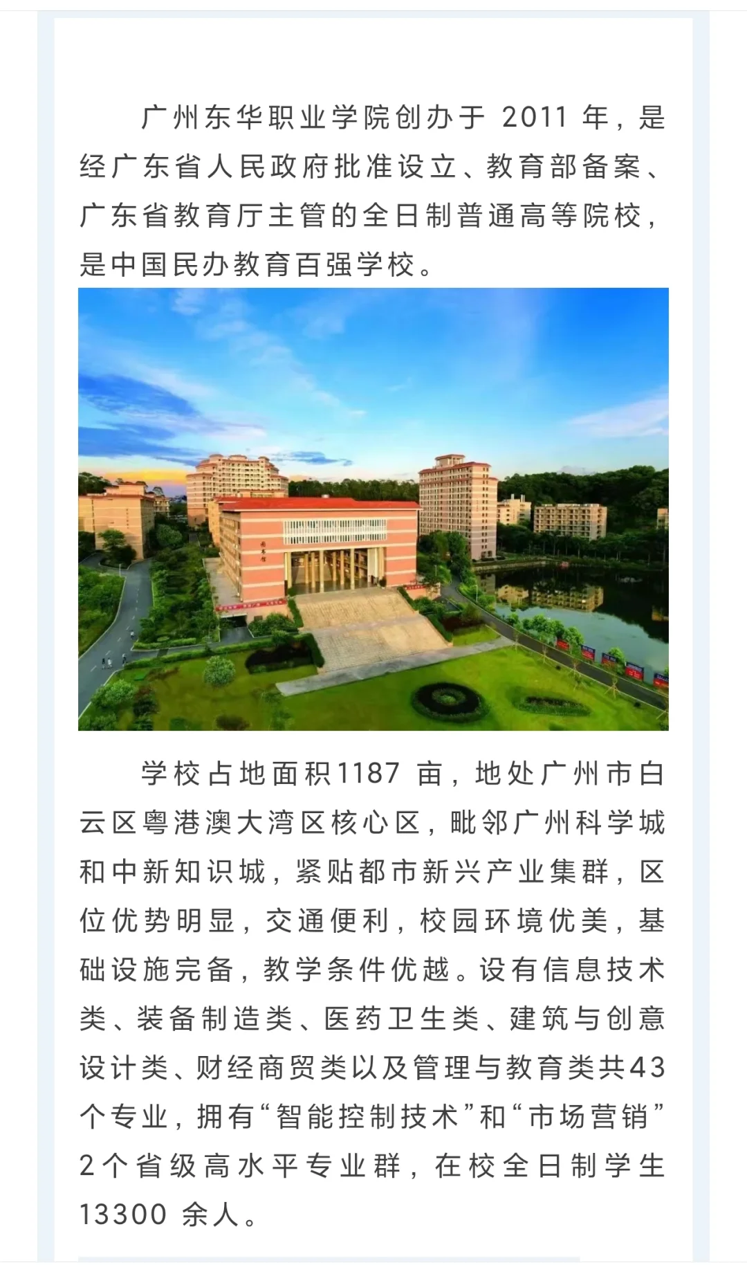 广州职业学院招聘辅导员教师行政教辅等岗位