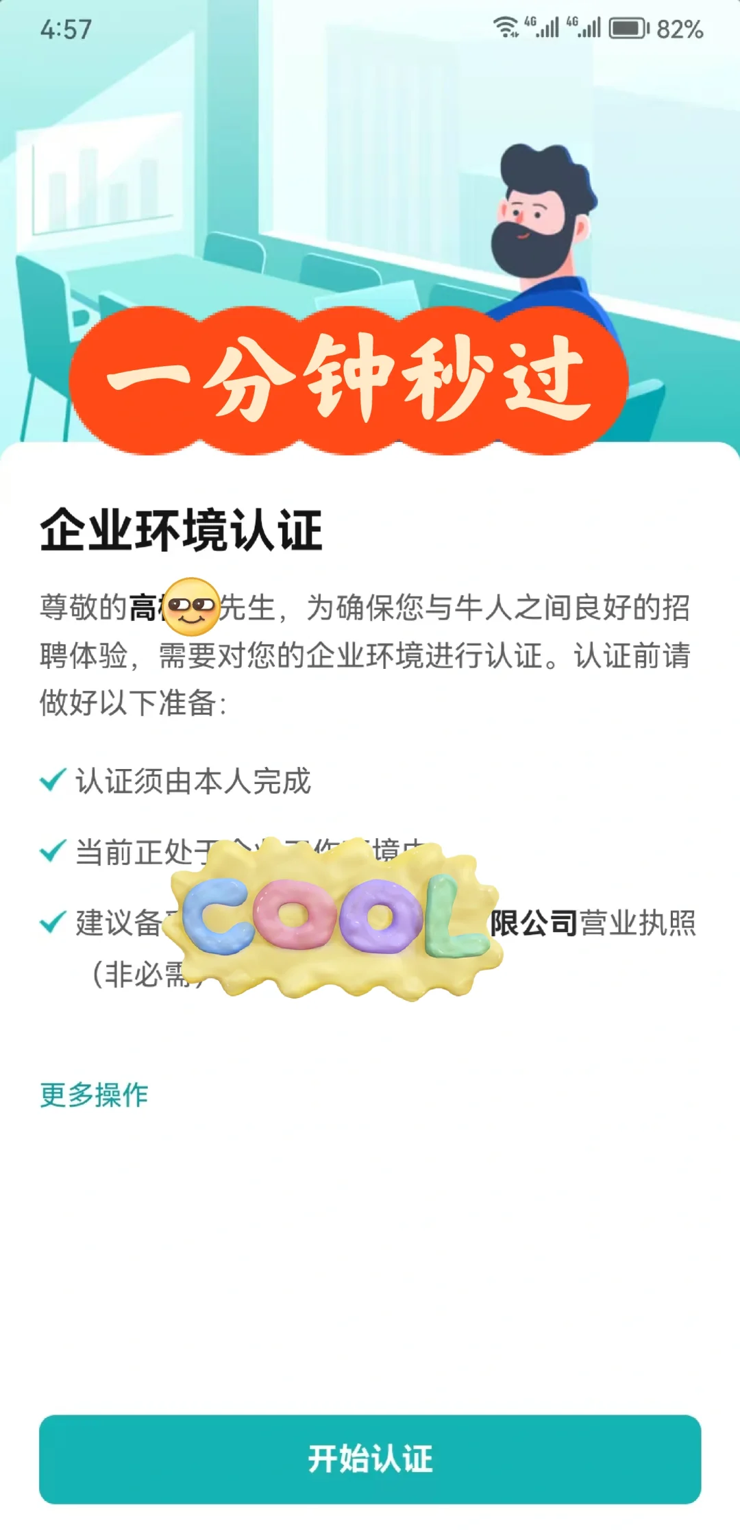 BOSS环境认证好解决