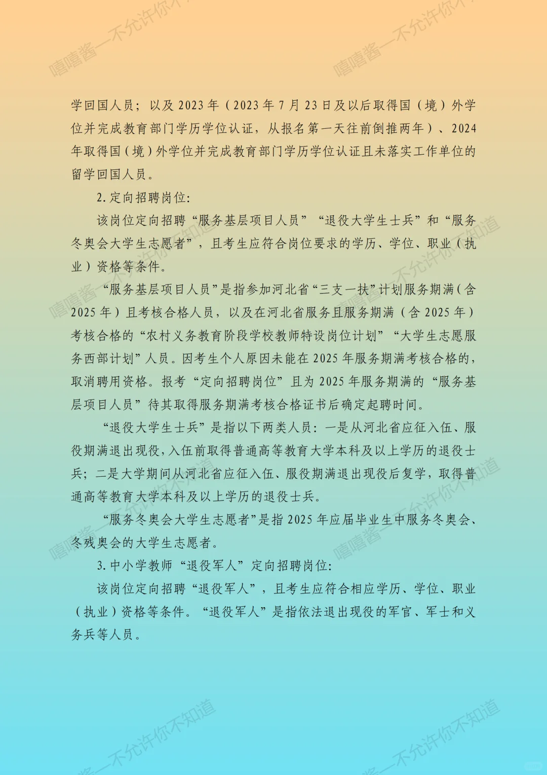 150名，全额事业编，邯郸市邯山区招聘信息