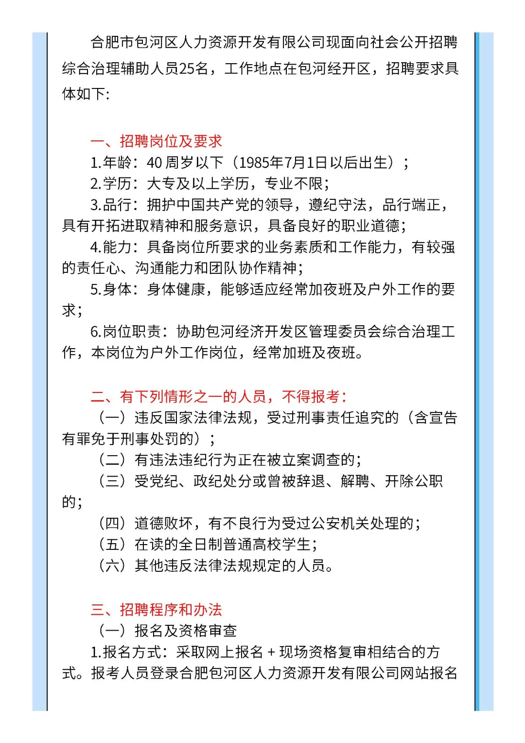 2025年合肥包河区招聘综合治理辅助人员25人