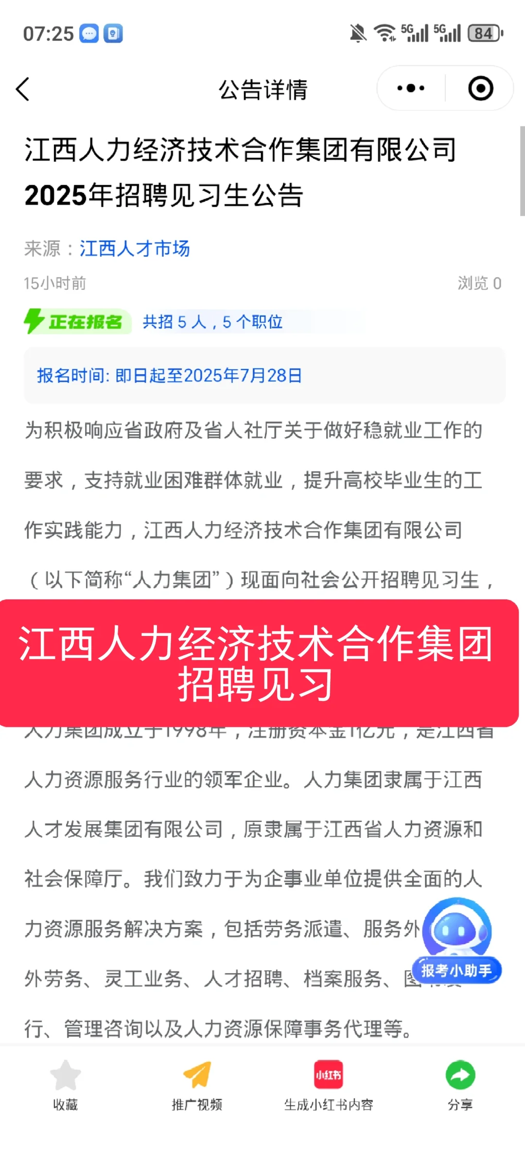 江西人力经济技术合作集团招聘见习