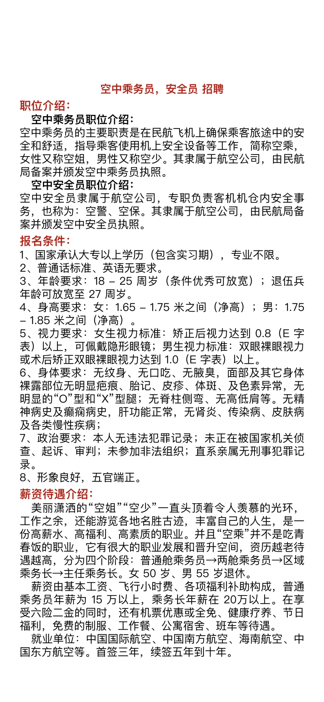 有想做空姐空少的吗