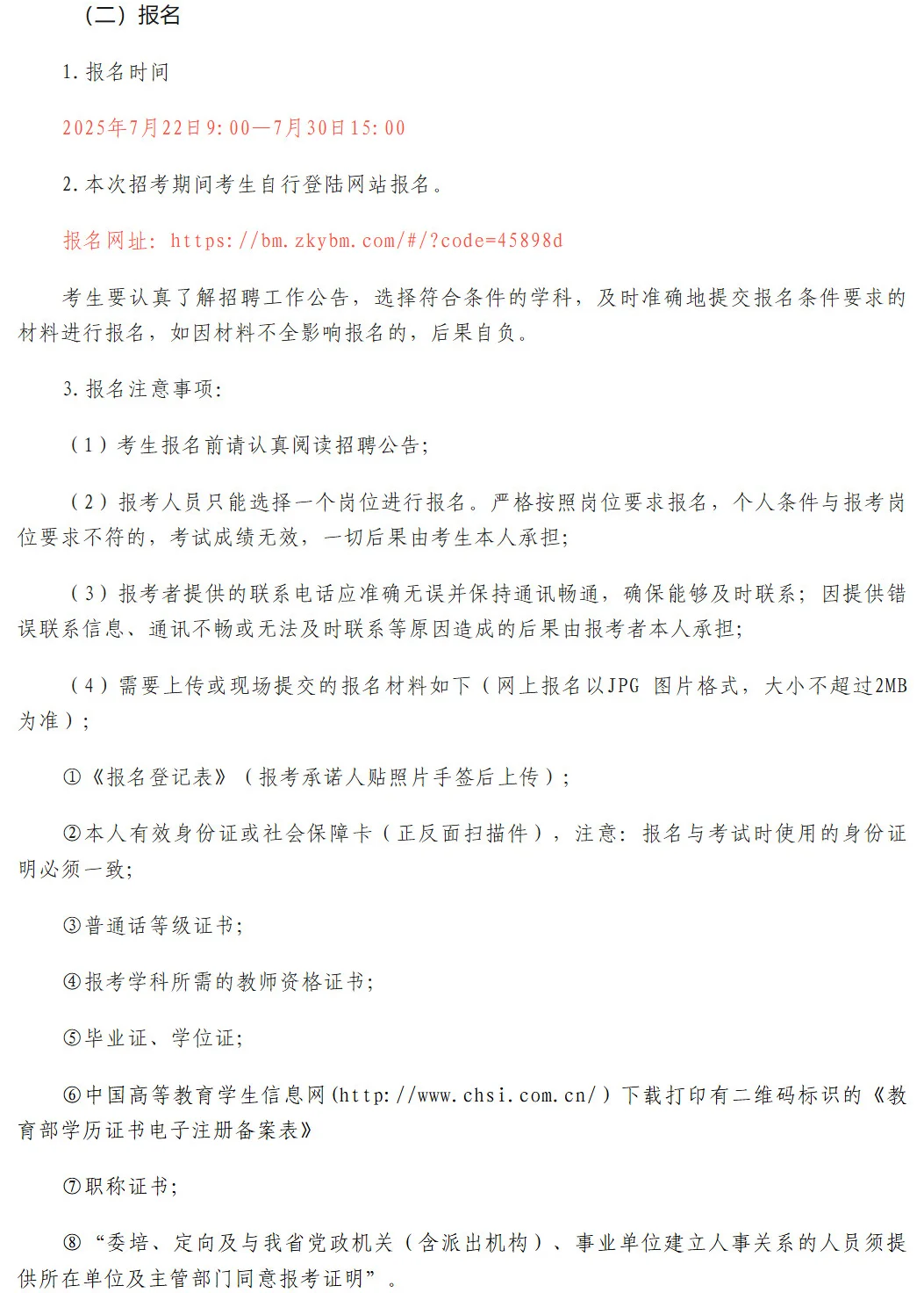 万宁中学和兴隆实验学校招聘教师33人