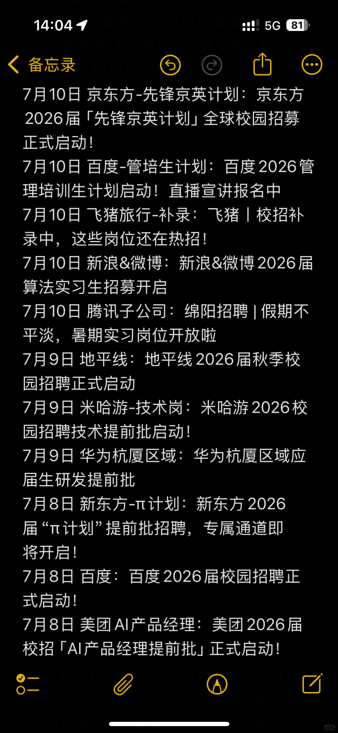 超全的秋招信息汇总表,已更新1500+‼️