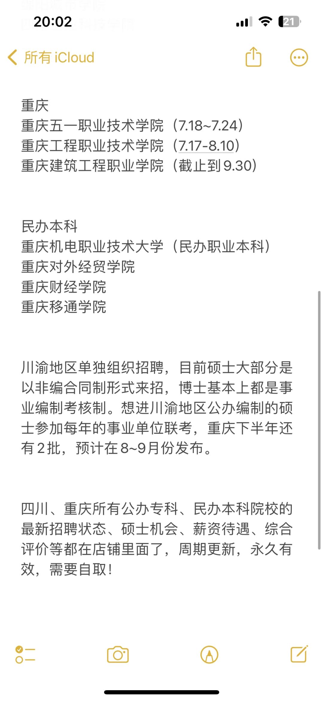川渝近期招聘汇总(硕士篇)