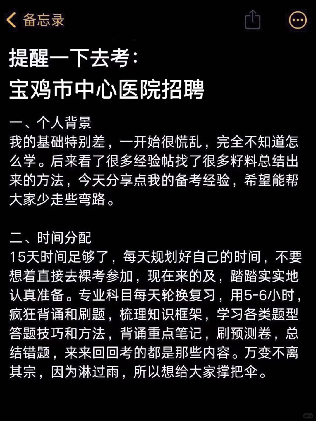 宝鸡市中心医院招聘?临时抱佛脚的直接背