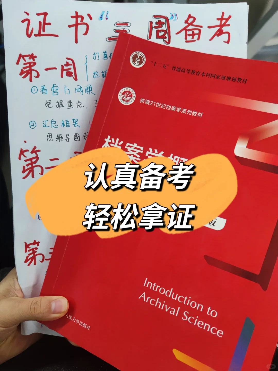 25天拿下档案管理员,感觉真的不难!!