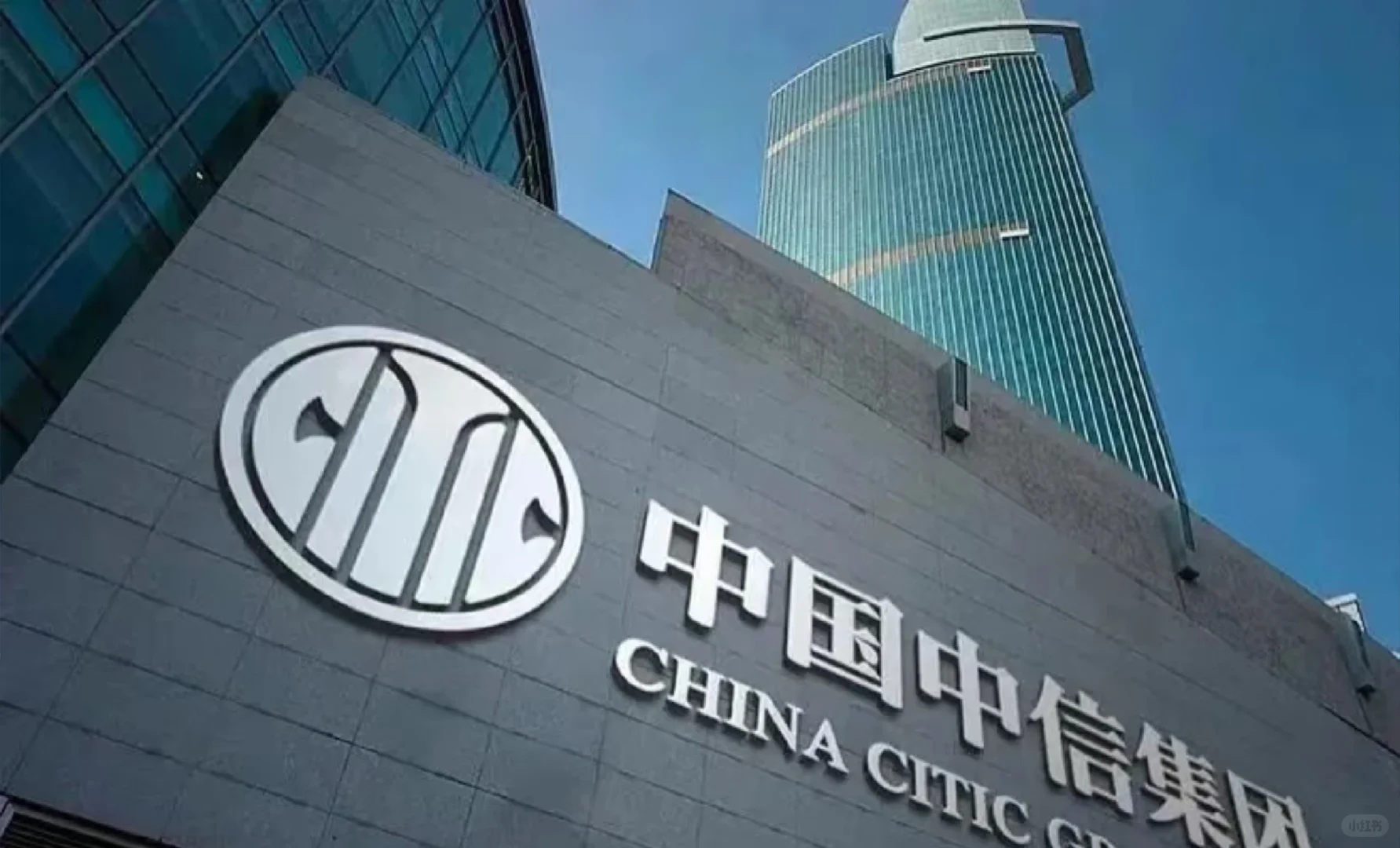 中信集团子公司招聘!