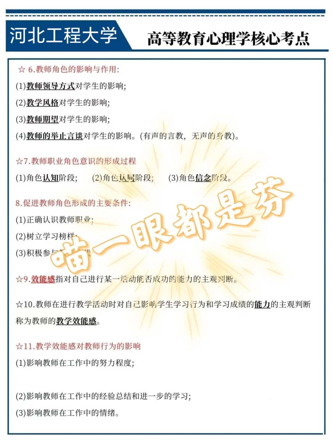河北工程大学辅导员，无非这15页背完稳了