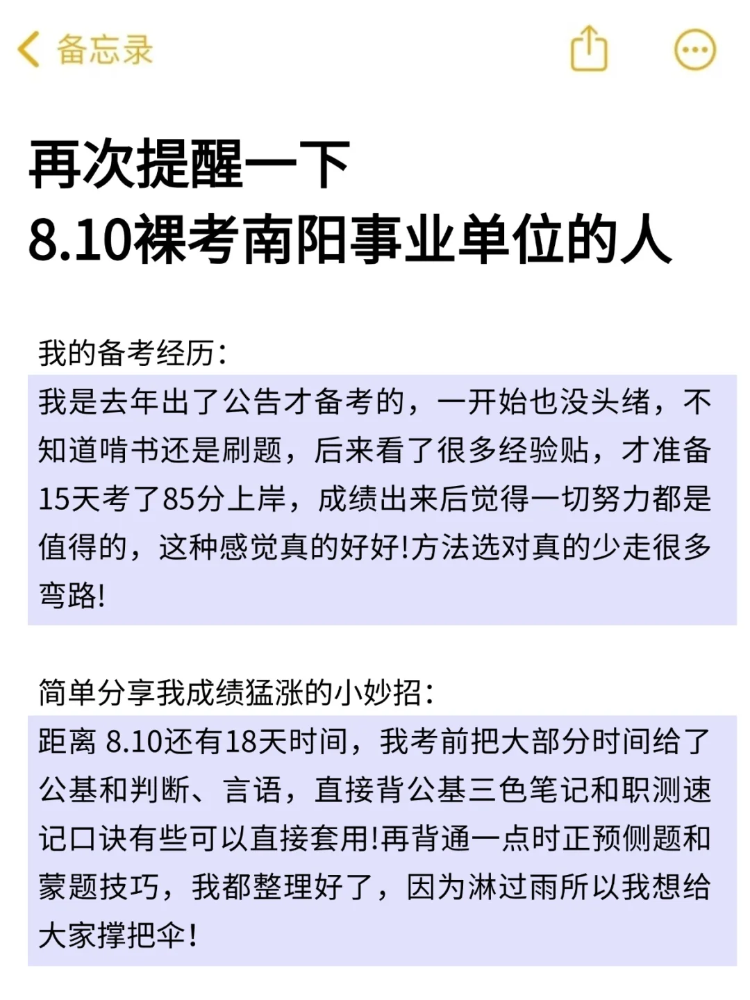 别慌，给大家普及一下15天过南阳事业编强度