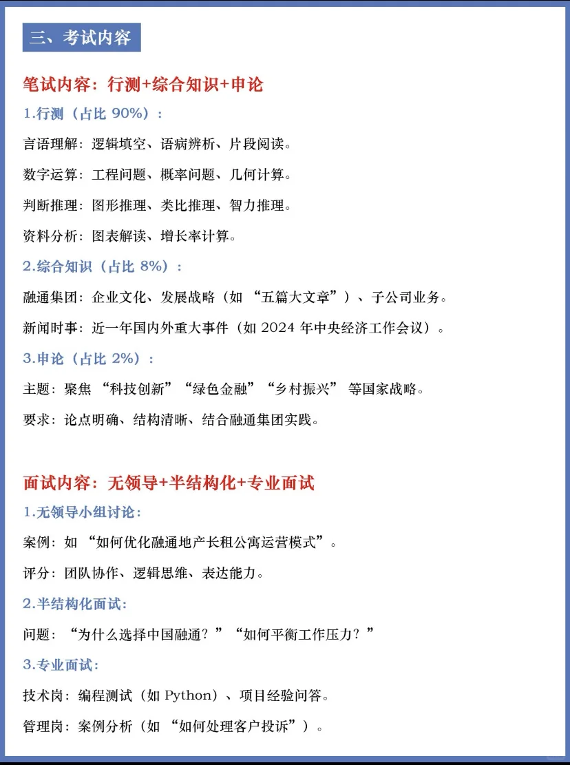 一个冷门待遇好的央企,中国融通!