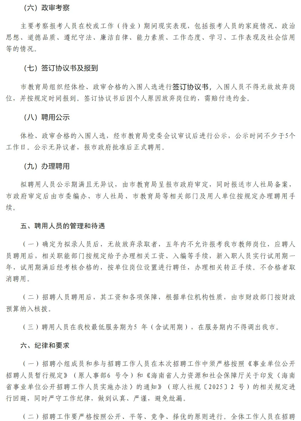万宁中学和兴隆实验学校招聘教师33人