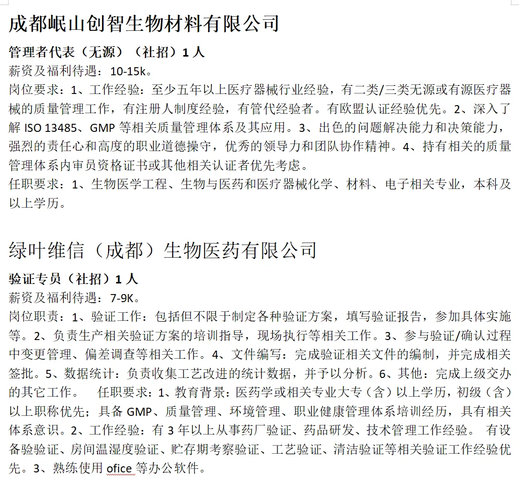 7月生物城最新招聘(第三弹)火热来袭!