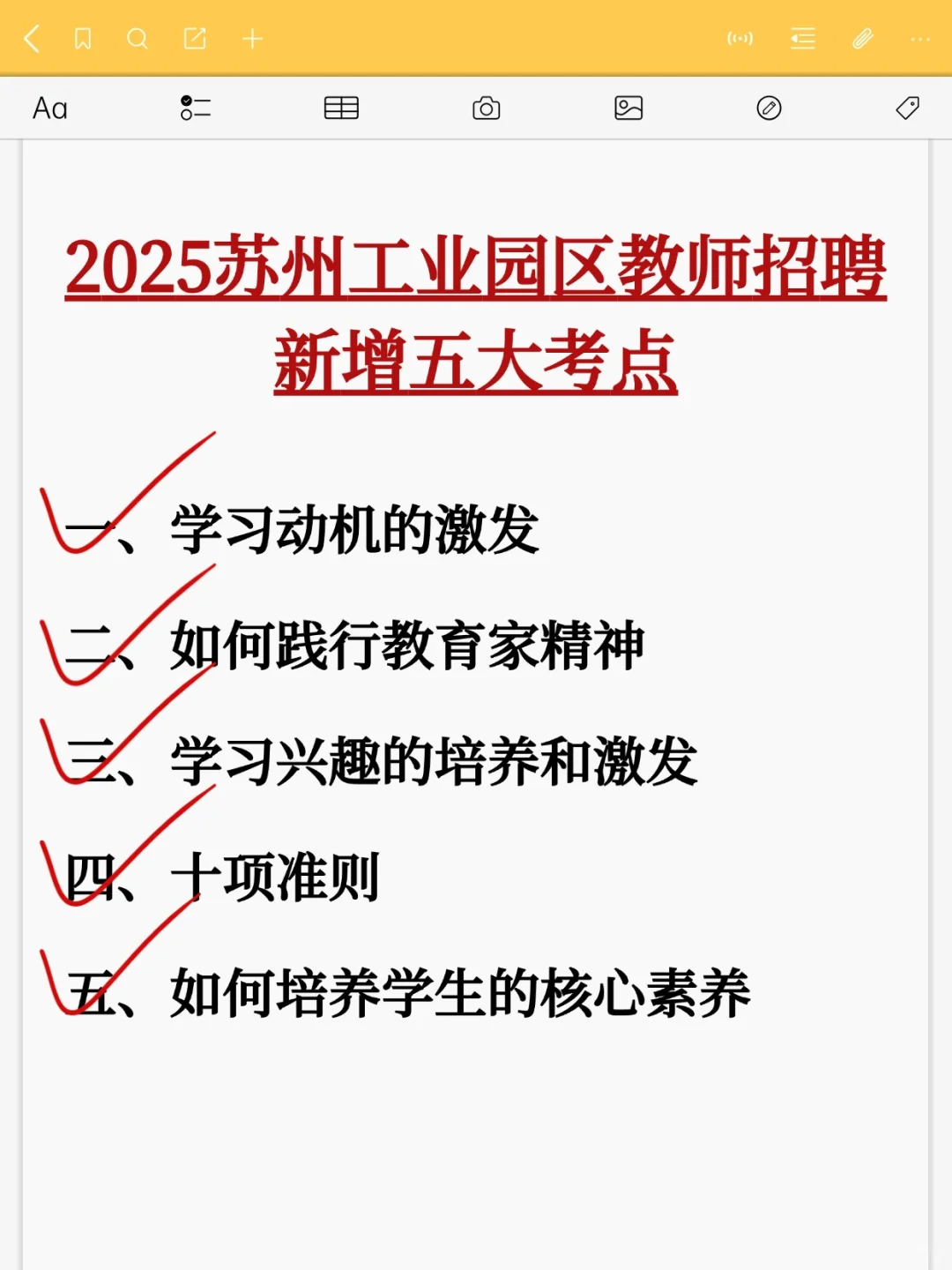 别裸考❗苏州工业园区教师招聘5天足矣?