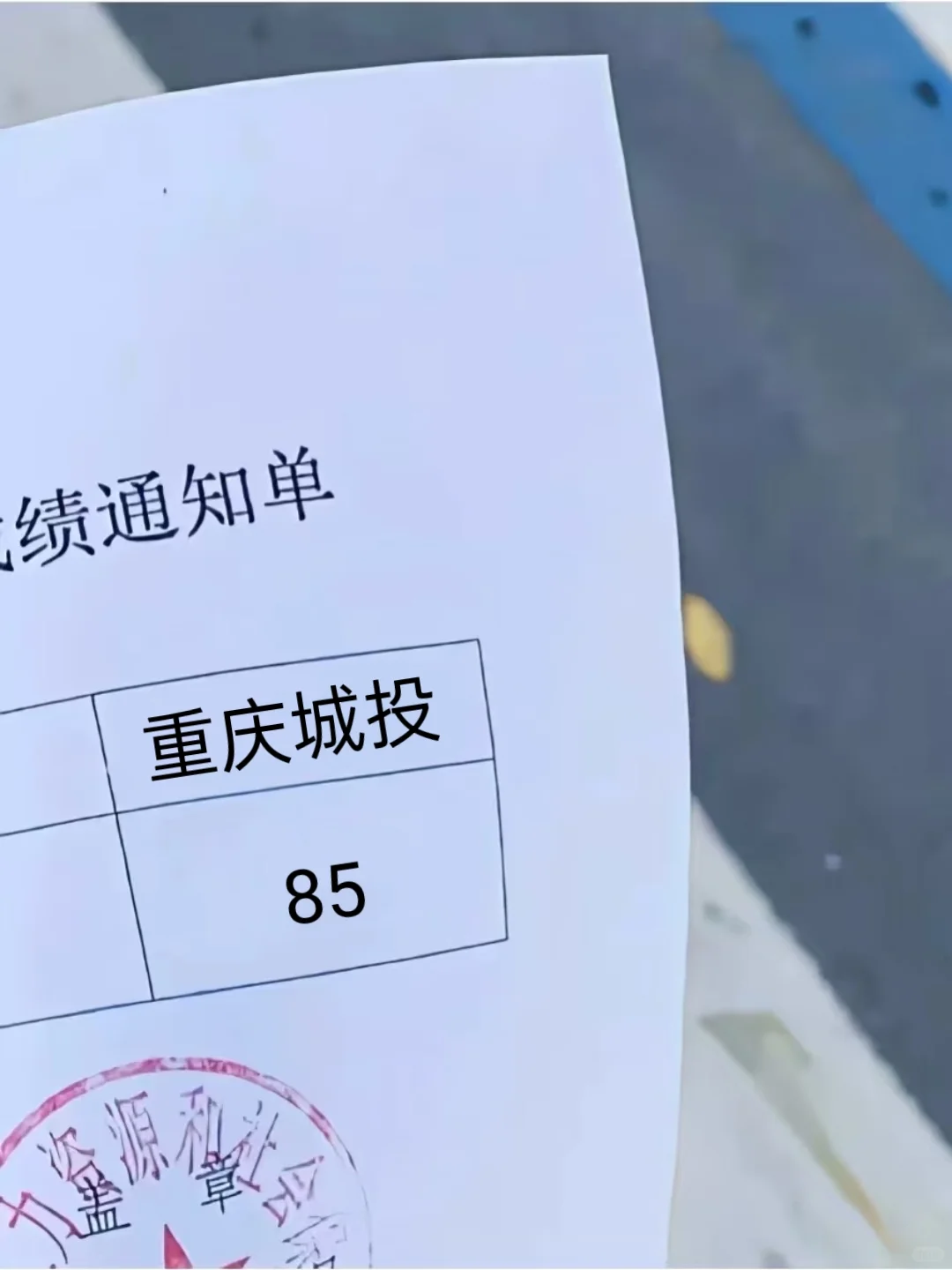 重庆城投其实很水，感谢同事给的APP