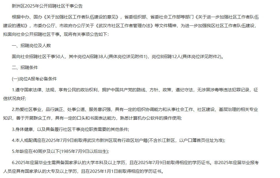 武汉市新洲区公开招聘社区干事公告