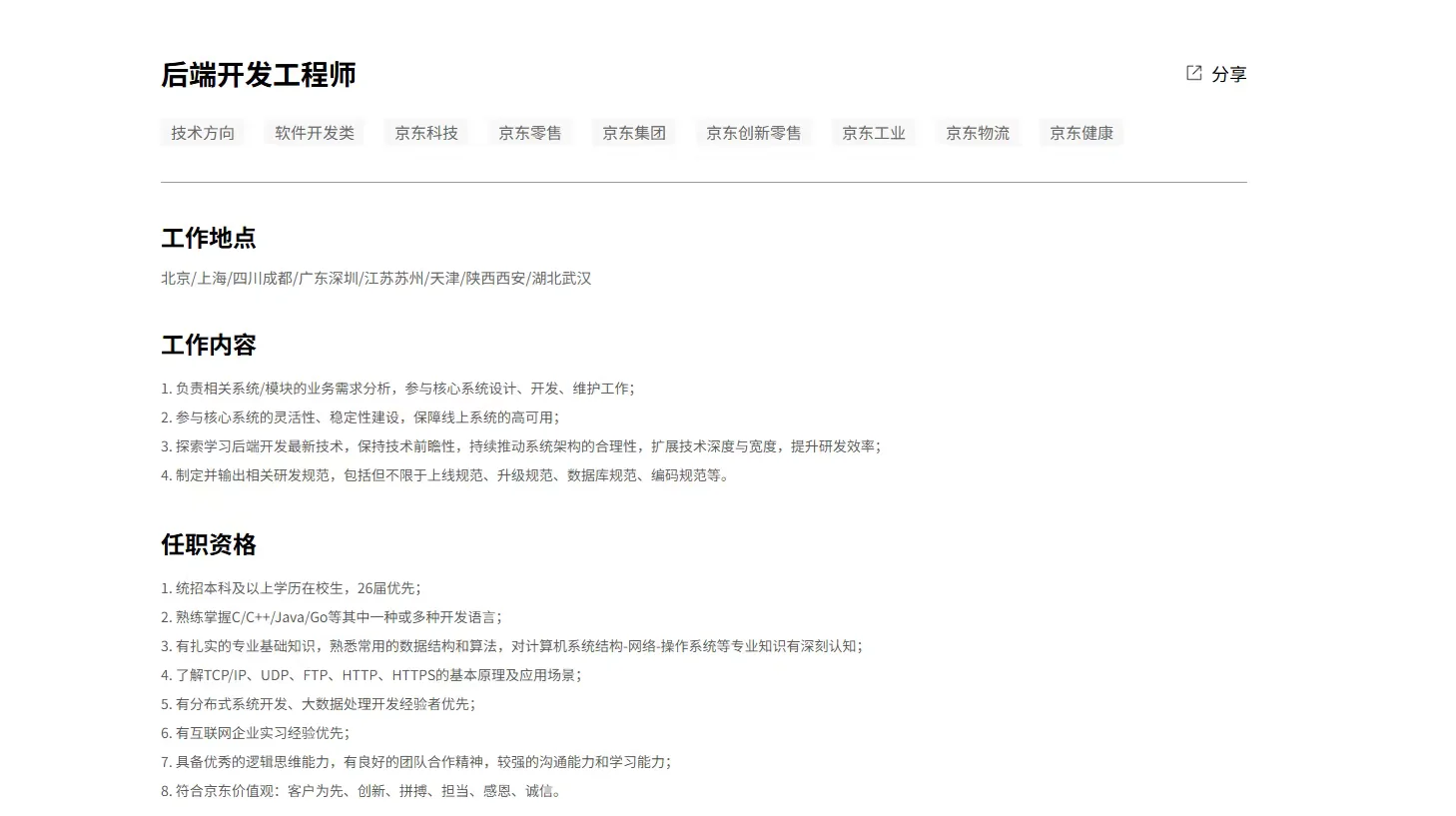 京东大量招人!