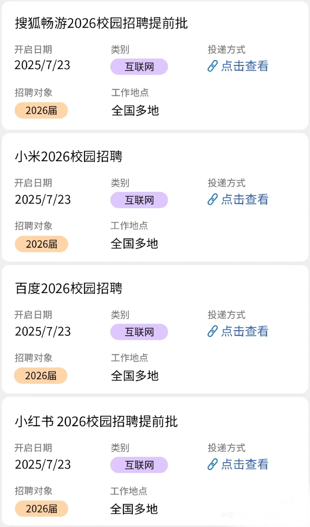 7.23 大厂秋招开了好多最近互联网大厂秋招
